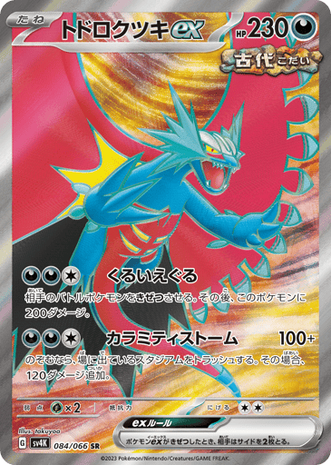 Roaring Moon ex - Ancient Roar 84