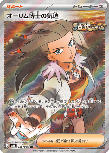 Professor Sada's Vitality - Ancient Roar 85
