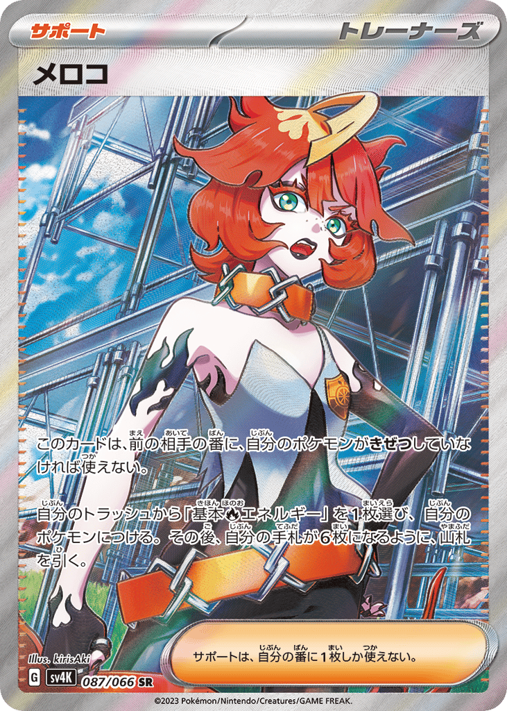 Mela – Ancient Roar 087/066 Pokémon card