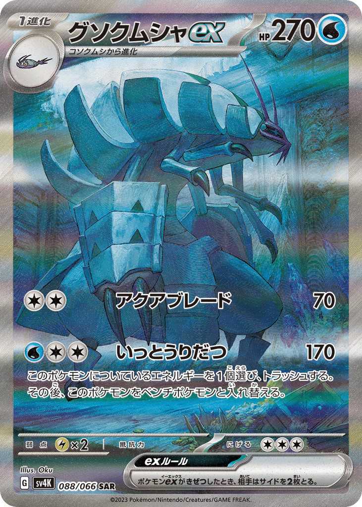Golisopod ex – Ancient Roar 088/066 Pokémon card