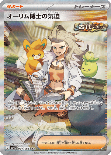 Professor Sada's Vitality - Ancient Roar 91