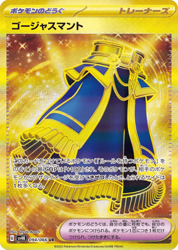 Luxurious Cape - Ancient Roar 94
