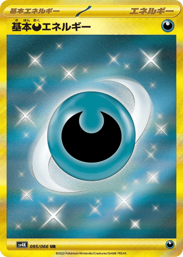 Basic Darkness Energy - Ancient Roar 95