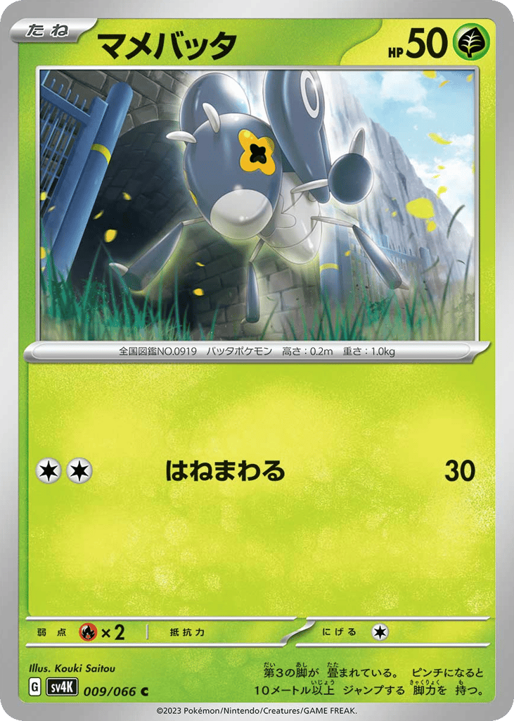 Nymble – Ancient Roar 009/066 Pokémon card