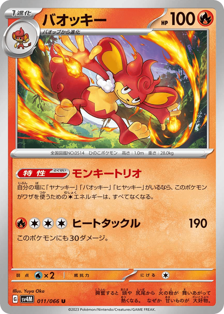 Simisear – Future Flash 011/066 Pokémon card