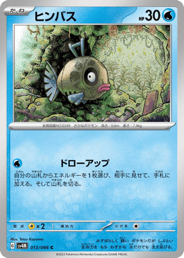 Feebas - Future Flash 13