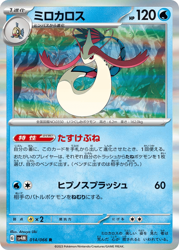 Milotic – Future Flash 014/066 Pokémon card