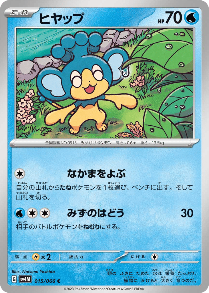 Panpour – Future Flash 015/066 Pokémon card