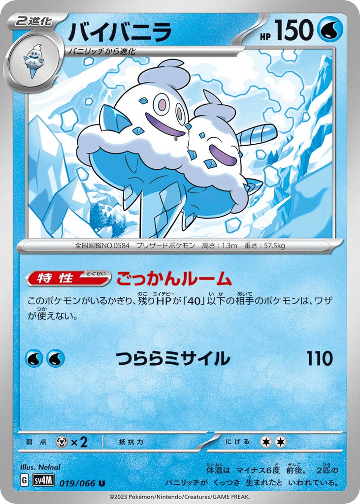 Vanilluxe – Future Flash 019/066 Pokémon card