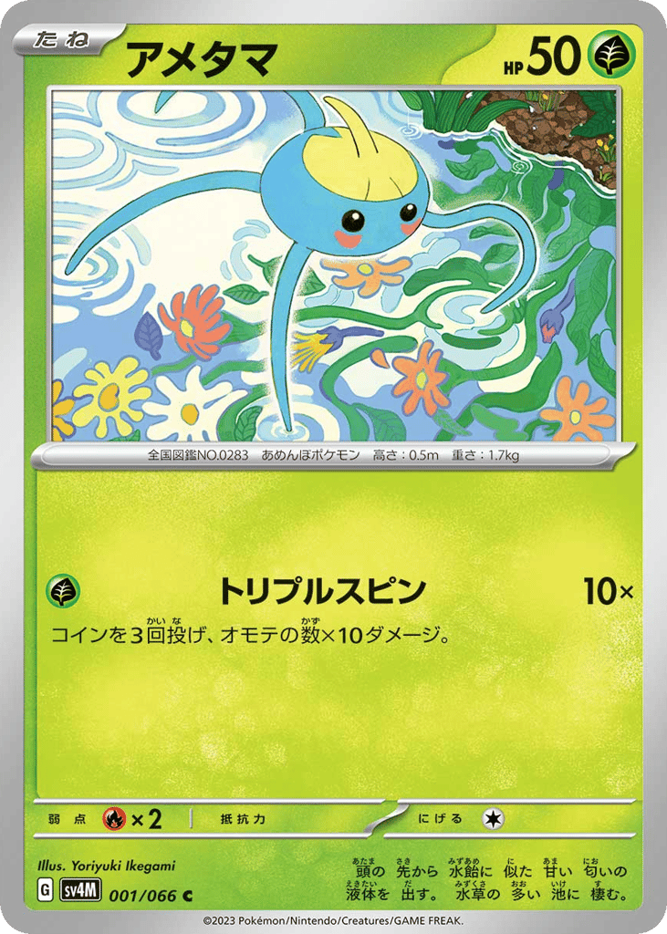 Surskit – Future Flash 001/066 Pokémon card