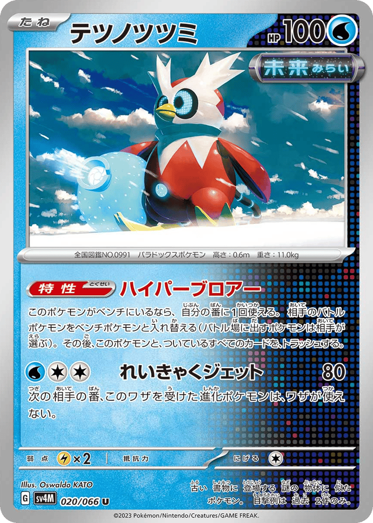 Iron Bundle – Future Flash 020/066 Pokémon card