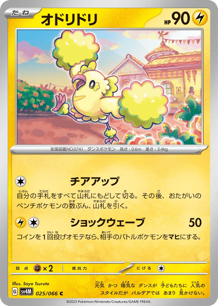 Oricorio – Future Flash 025/066 Pokémon card