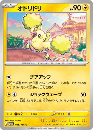 Oricorio - Future Flash 25