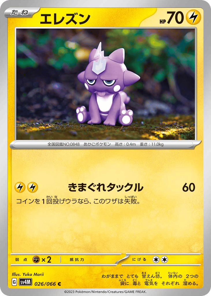 Toxel – Future Flash 026/066 Pokémon card
