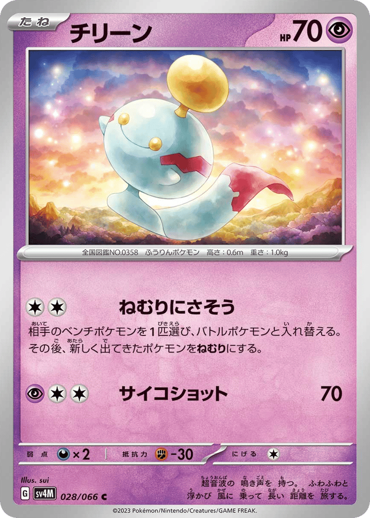Chimecho – Future Flash 028/066 Pokémon card