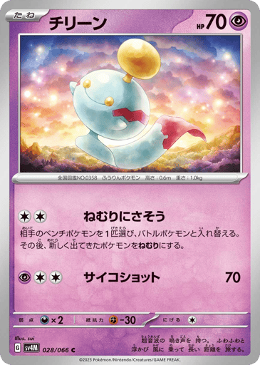 Chimecho - Future Flash 28
