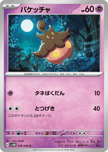 Pumpkaboo - Future Flash 29
