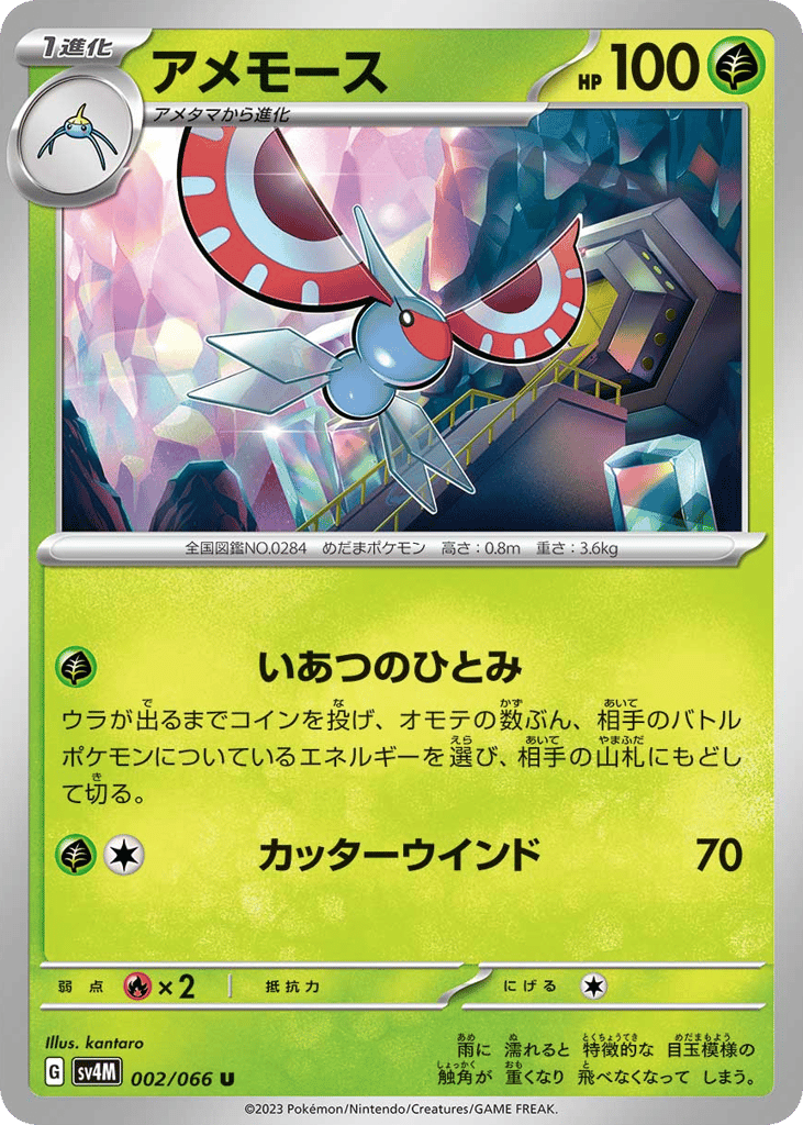 Masquerain – Future Flash 002/066 Pokémon card