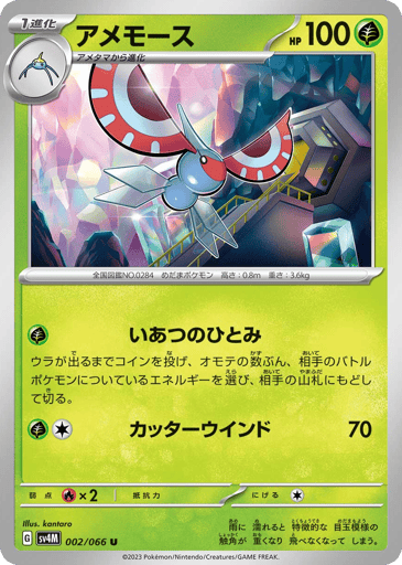 Masquerain - Future Flash 2
