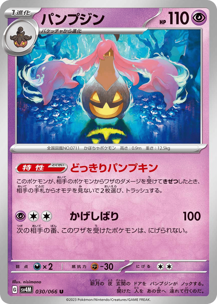 Gourgeist – Future Flash 030/066 Pokémon card