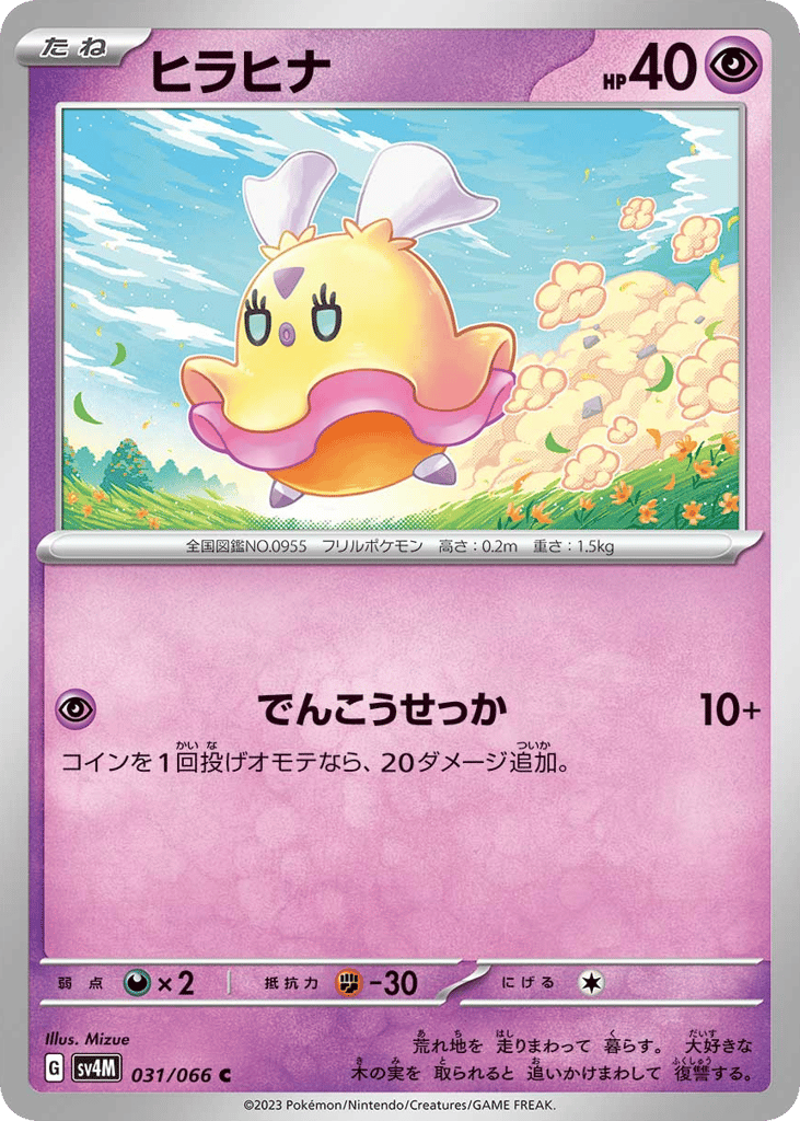 Flittle – Future Flash 031/066 Pokémon card