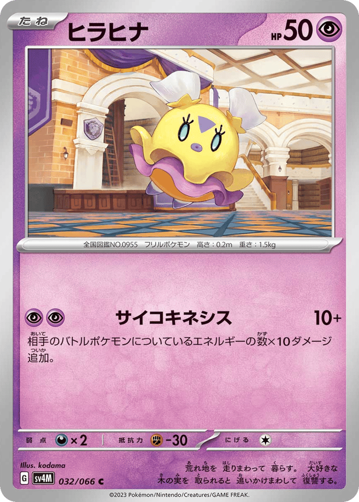 Flittle – Future Flash 032/066 Pokémon card