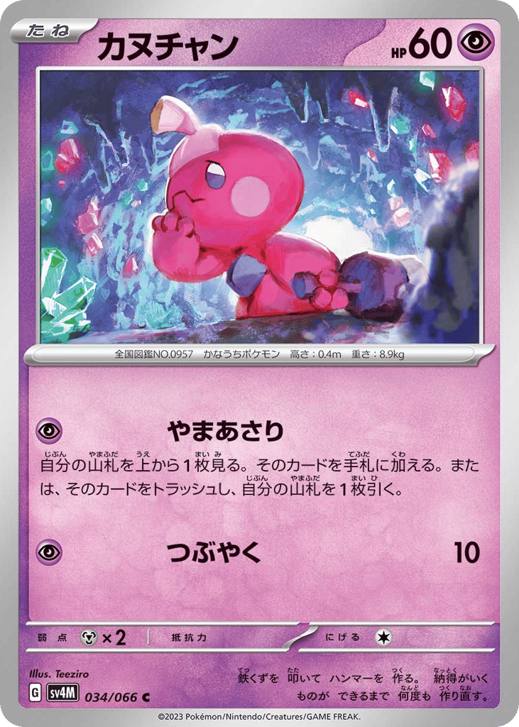 Tinkatink – Future Flash 034/066 Pokémon card