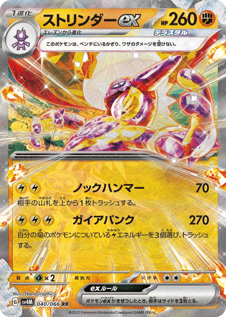 Toxtricity ex – Future Flash 040/066 Pokémon card