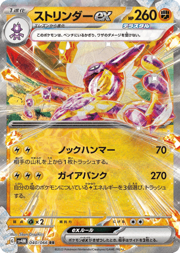 Toxtricity ex - Future Flash 40