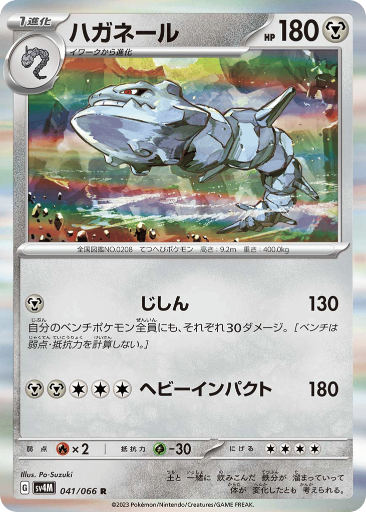 Steelix – Future Flash 041/066 Pokémon card