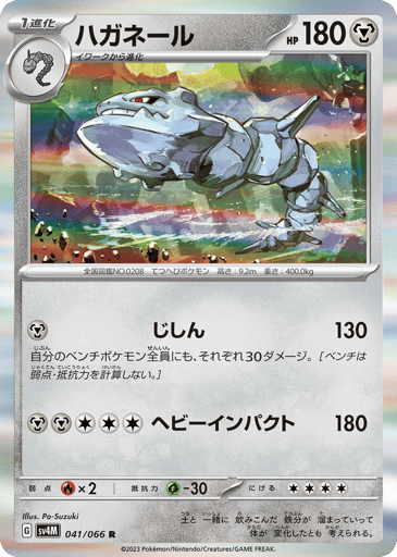 Steelix - Future Flash 41