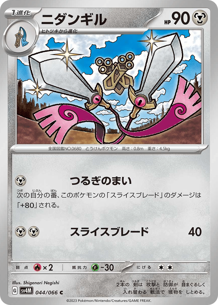 Doublade – Future Flash 044/066 Pokémon card