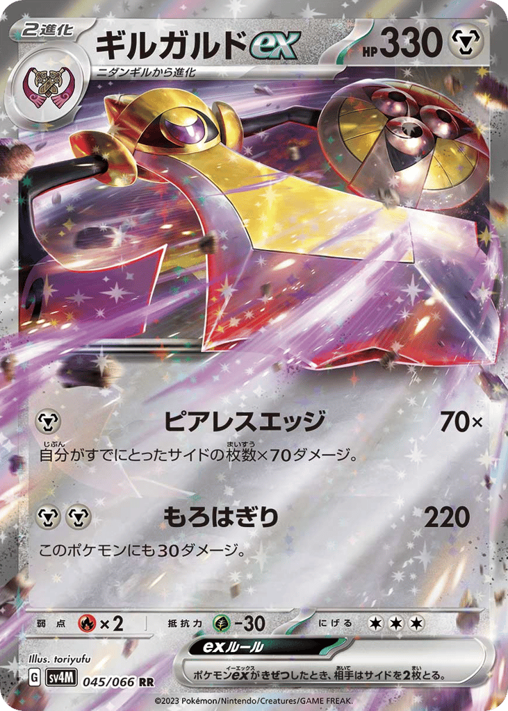 Aegislash ex – Future Flash 045/066 Pokémon card