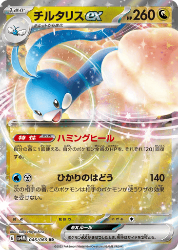 Altaria ex - Future Flash 46