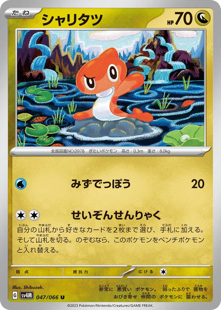 Tatsugiri – Future Flash 047/066 Pokémon card
