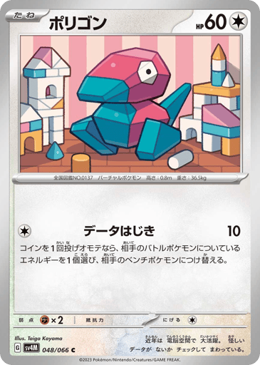 Porygon - Future Flash 48