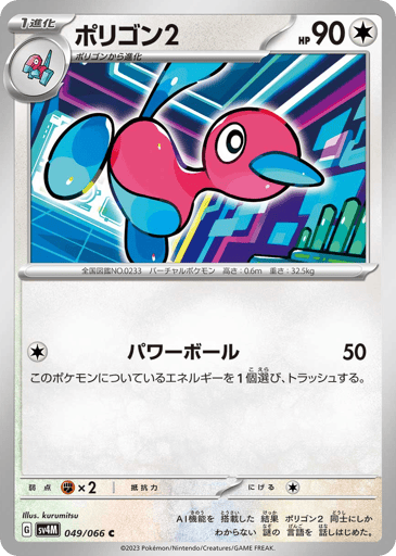 Porygon2 - Future Flash 49