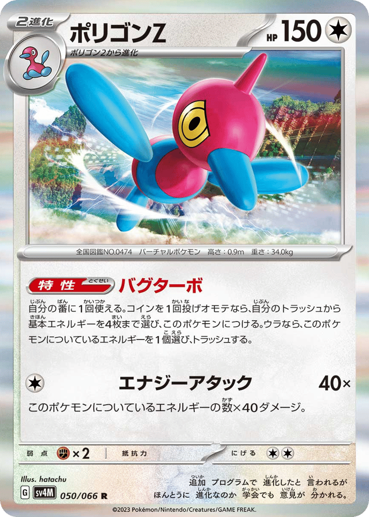 Porygon-Z – Future Flash 050/066 Pokémon card