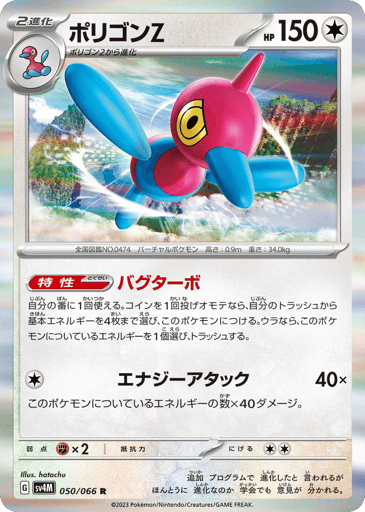 Porygon-Z - Future Flash 50