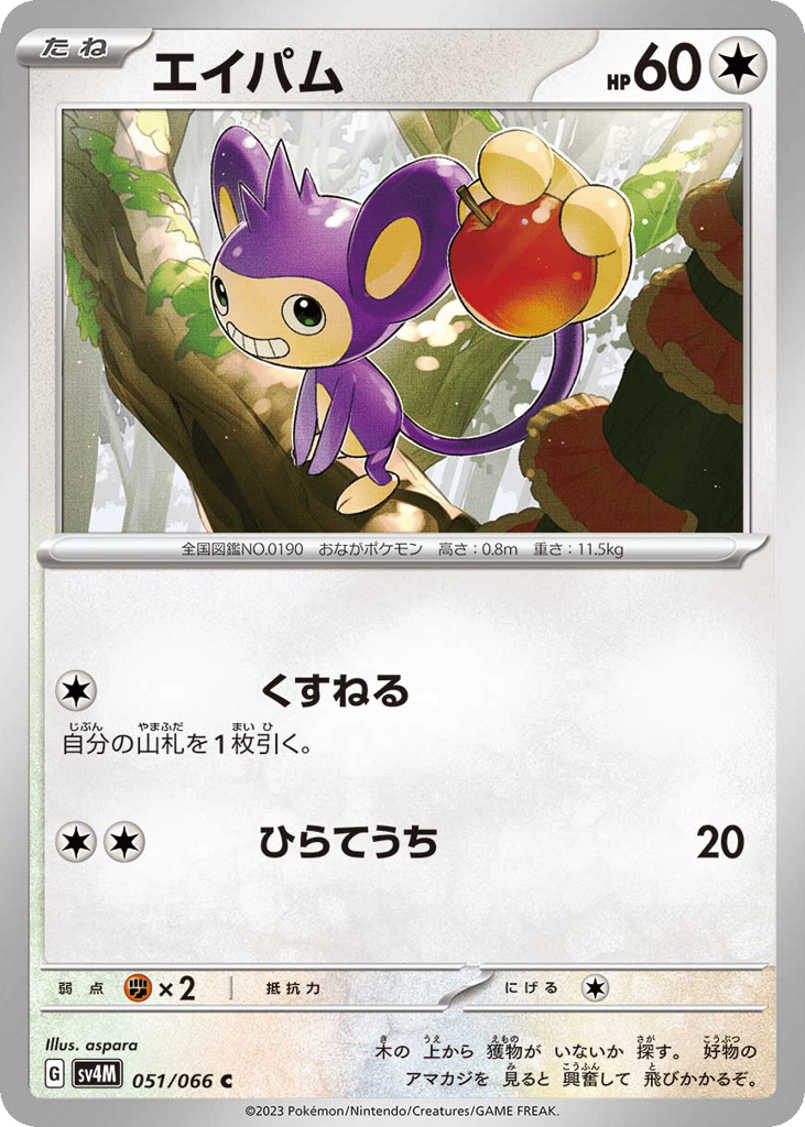 Aipom – Future Flash 051/066 Pokémon card