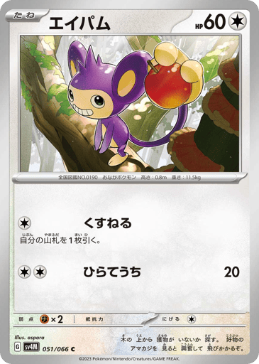 Aipom - Future Flash 51