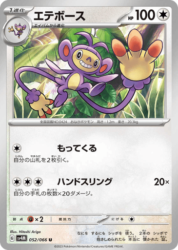 Ambipom - Future Flash 52