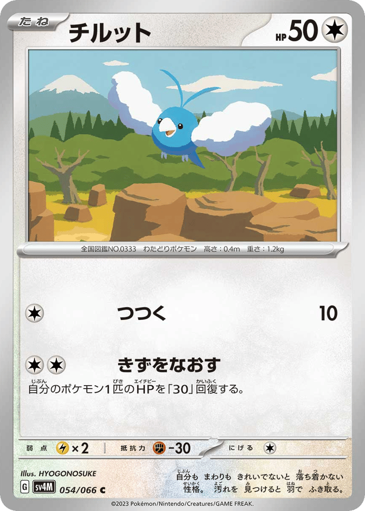 Swablu – Future Flash 054/066 Pokémon card