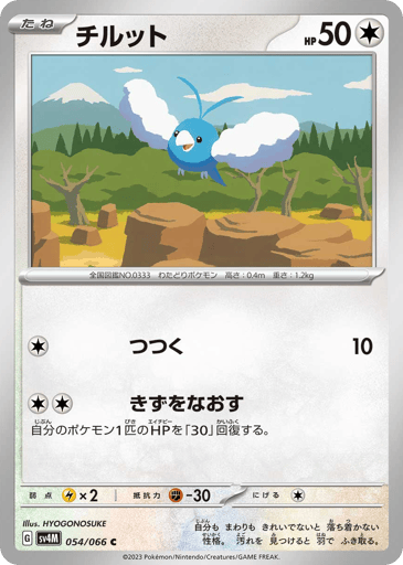 Swablu - Future Flash 54