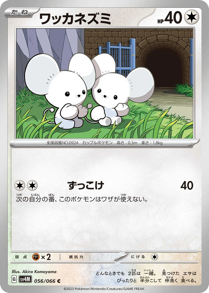 Tandemaus – Future Flash 056/066 Pokémon card