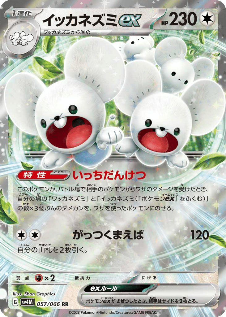 Maushold ex – Future Flash 057/066 Pokémon card