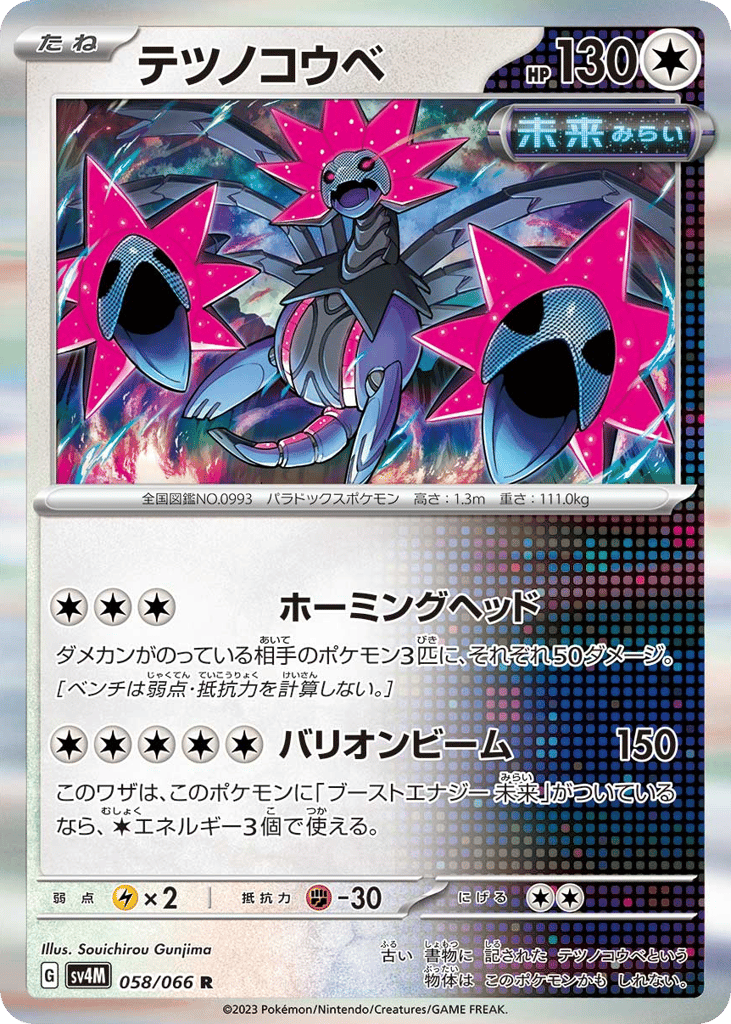 Iron Jugulis – Future Flash 058/066 Pokémon card