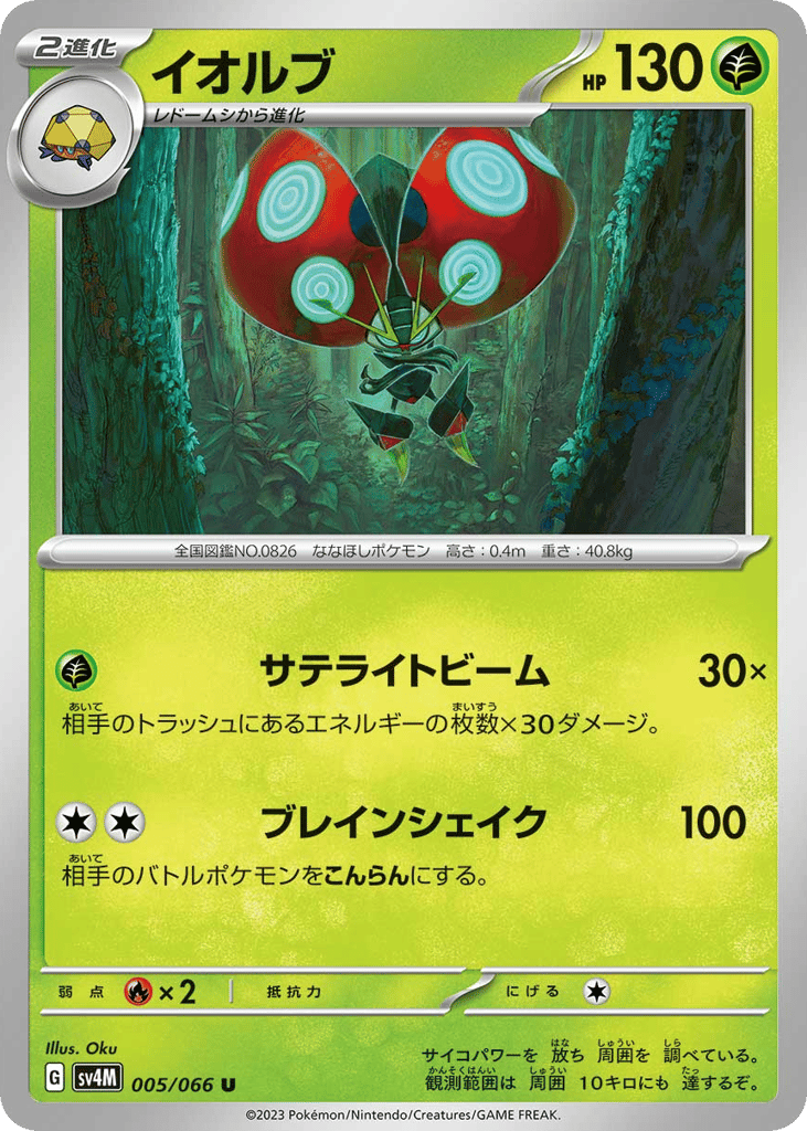 Orbeetle – Future Flash 005/066 Pokémon card
