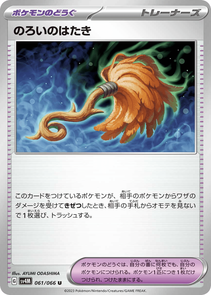 Cursed Duster – Future Flash 061/066 Pokémon card