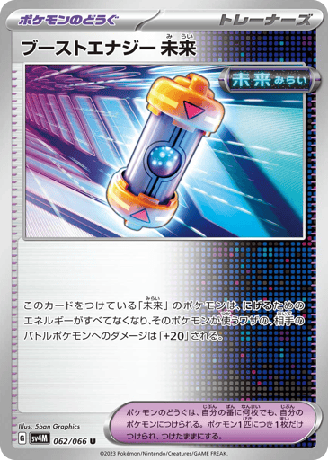 Future Booster Energy Capsule - Future Flash 62